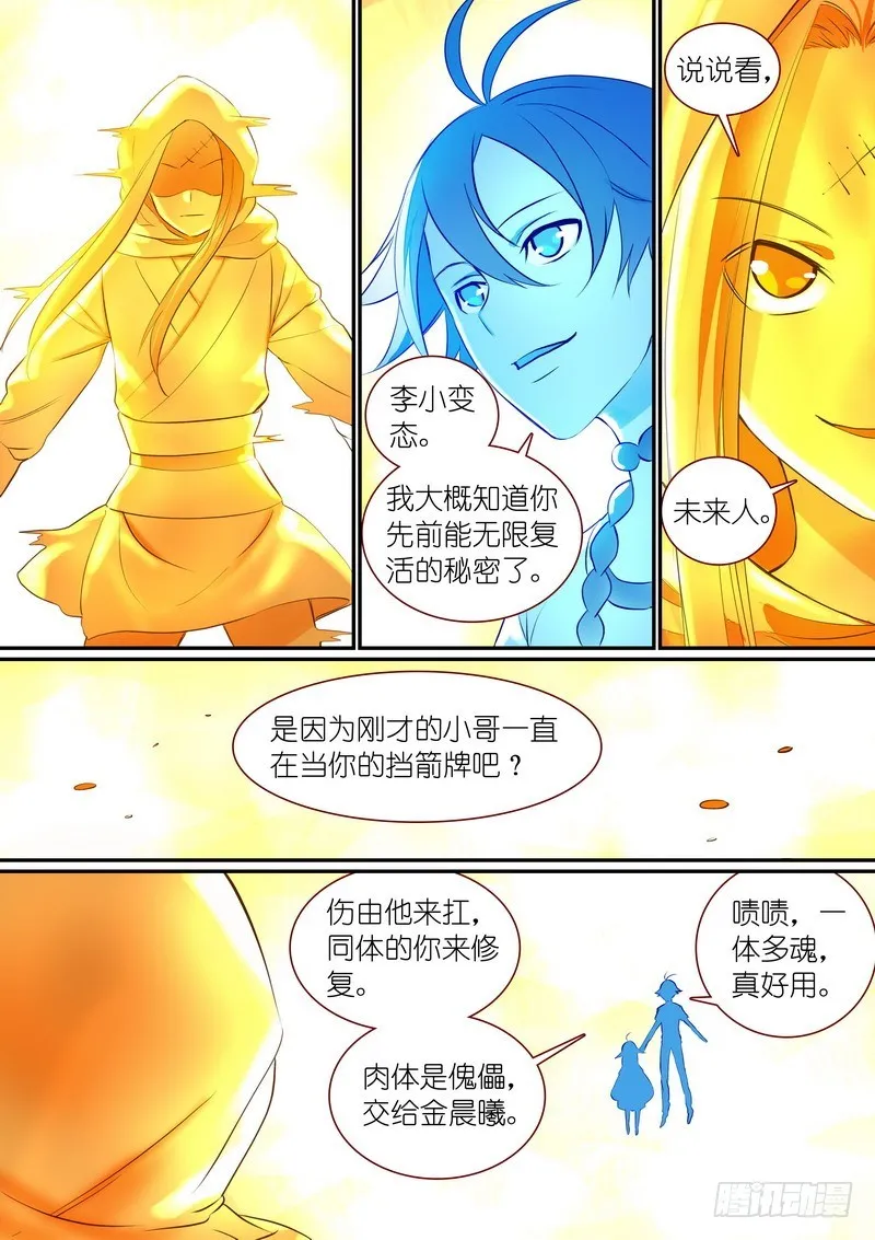 总296·天哥 第8页