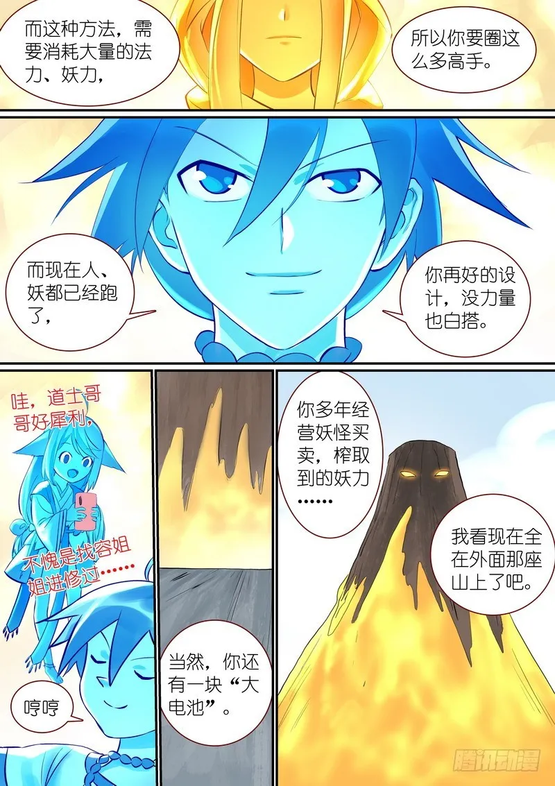 总296·天哥 第9页