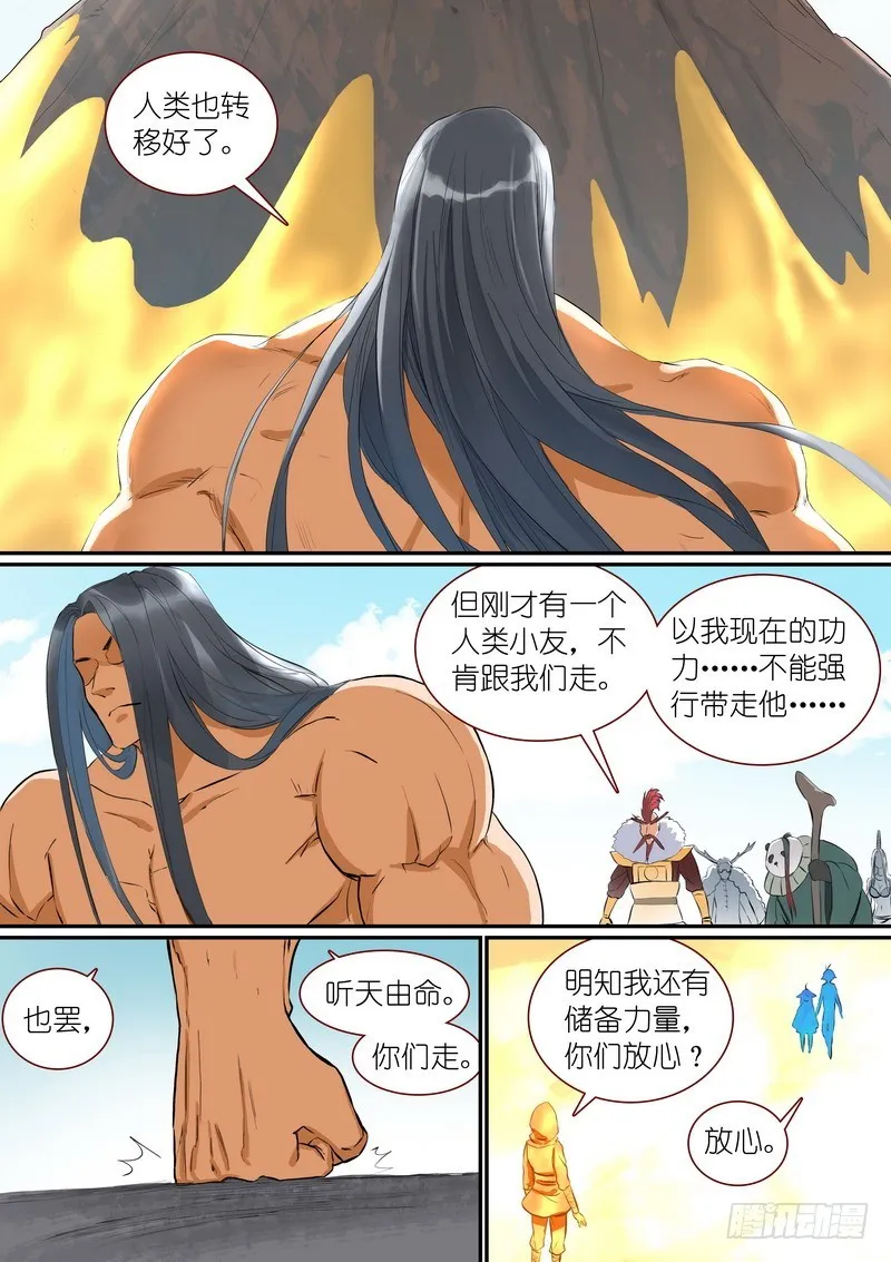 总296·天哥 第10页
