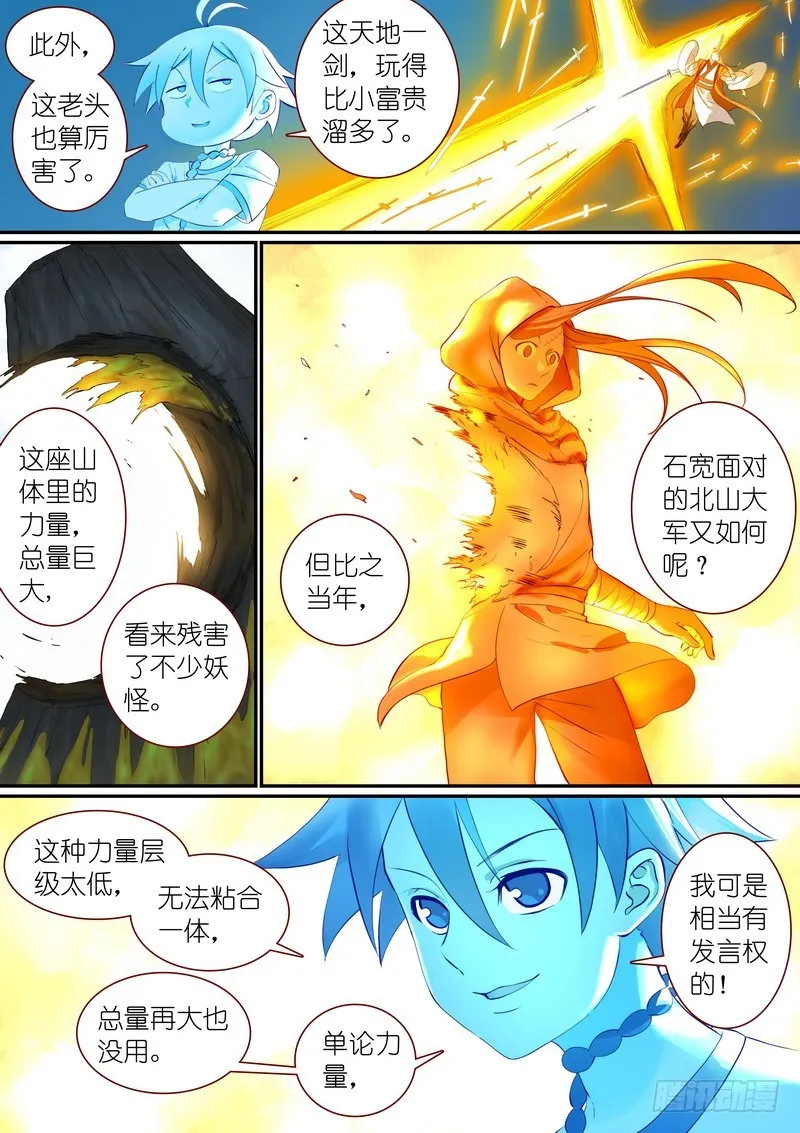 总297·真·李慕尘 第2页