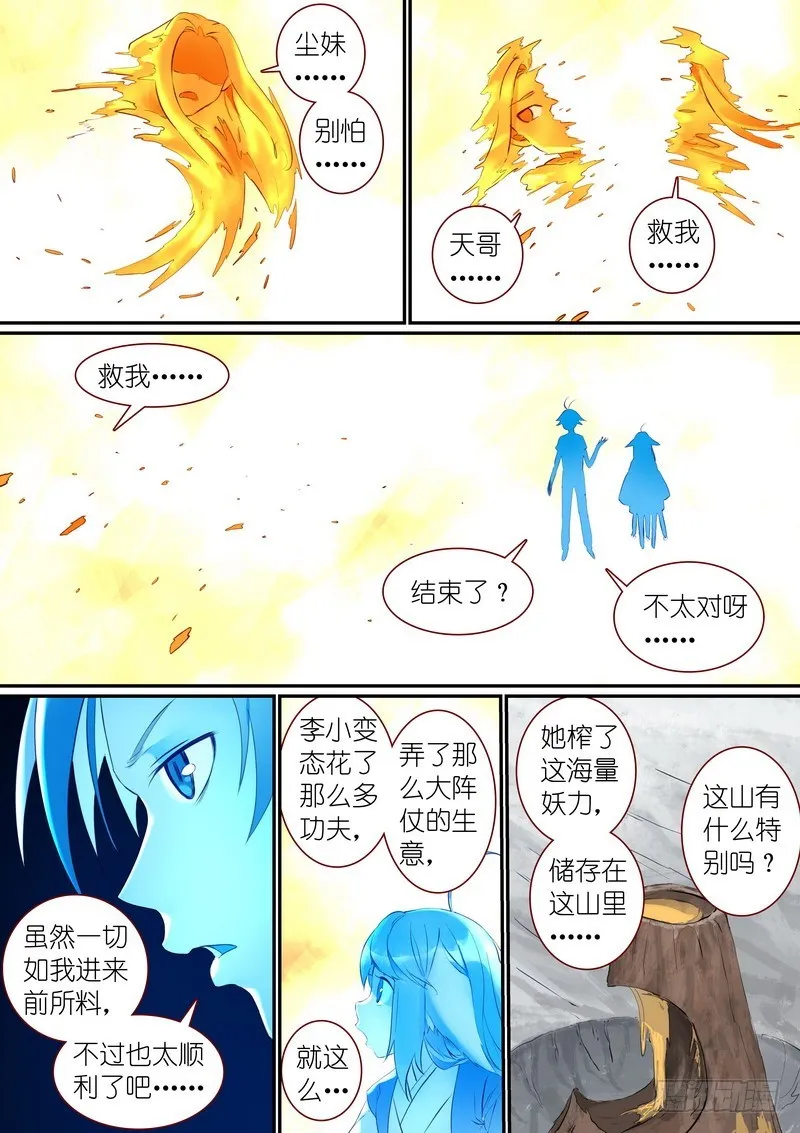 总297·真·李慕尘 第6页