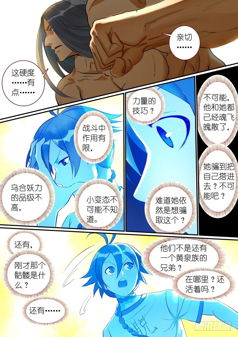 总297·真·李慕尘 第7页