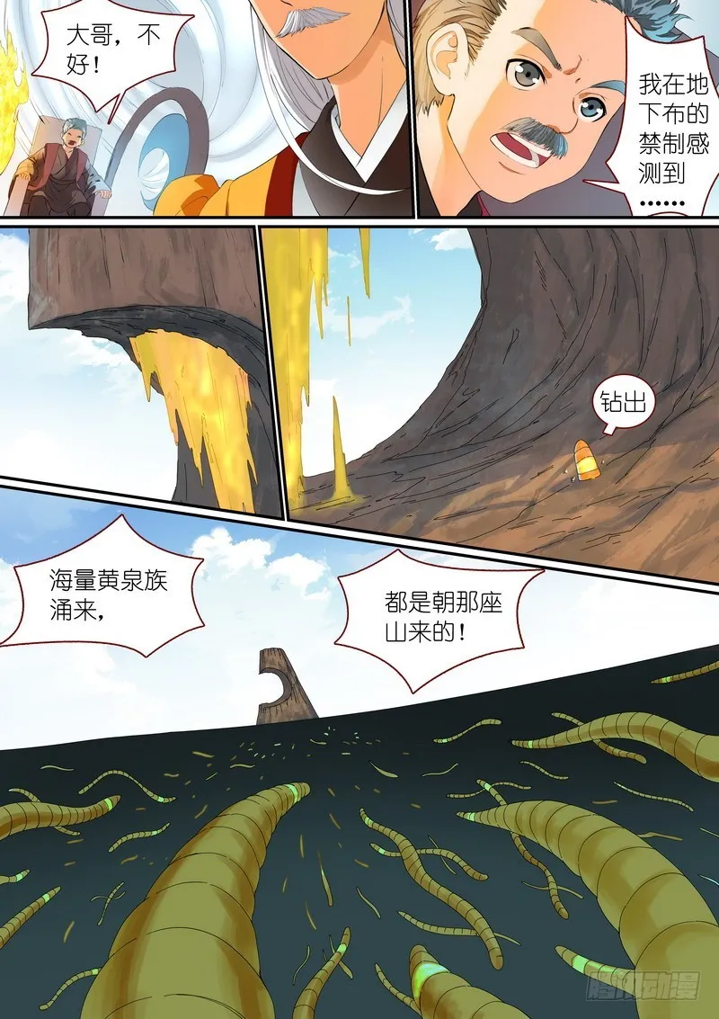 总297·真·李慕尘 第8页