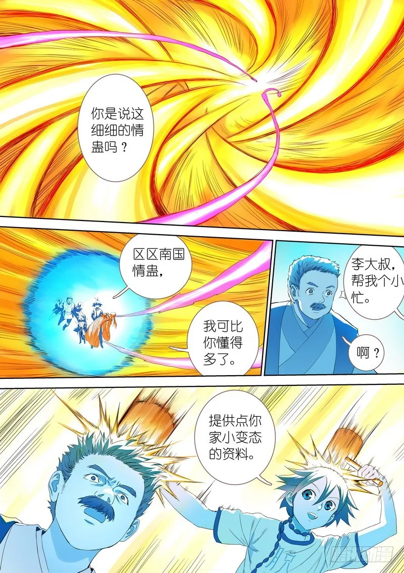 总300•……我还没动手 第7页