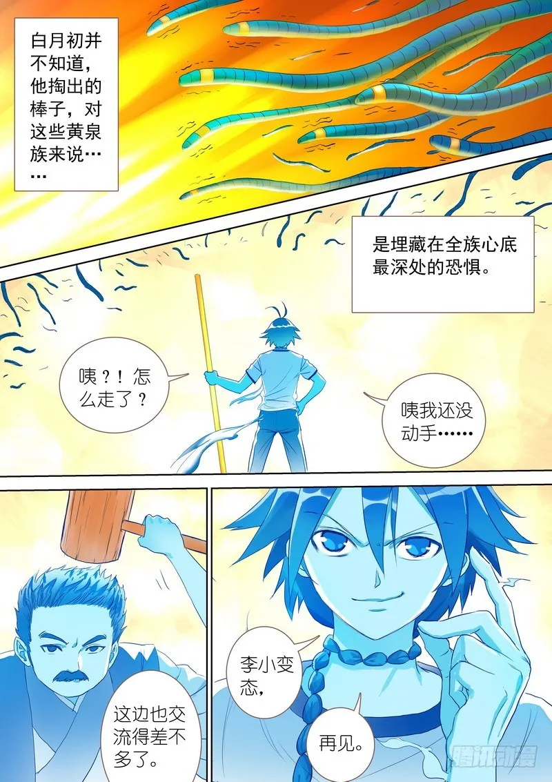 总300•……我还没动手 第10页