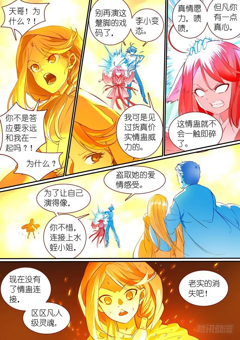 总301·哇，你这态度不对 第8页