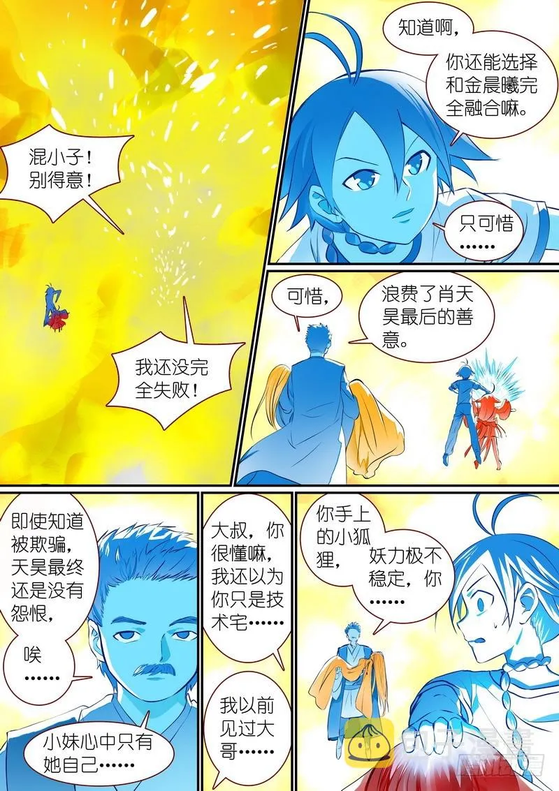 总301·哇，你这态度不对 第9页