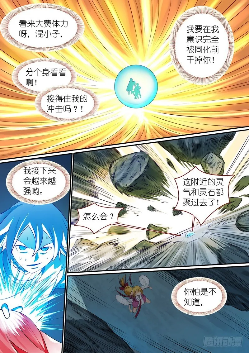 总301·哇，你这态度不对 第10页