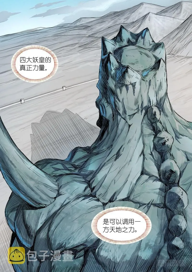 总301·哇，你这态度不对 第11页
