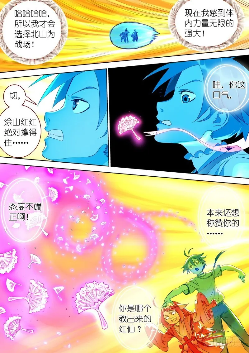 总301·哇，你这态度不对 第12页