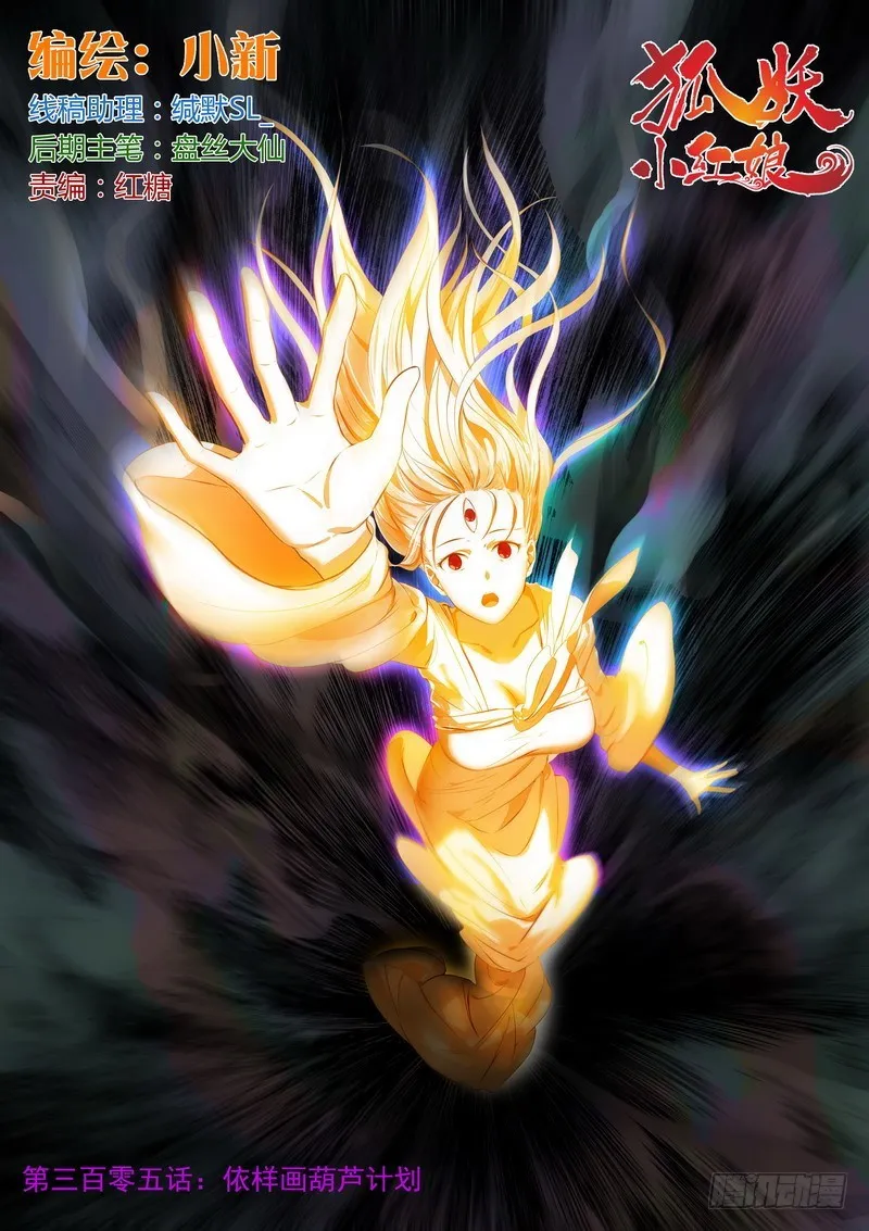 总305·依样画葫芦的计划 第1页