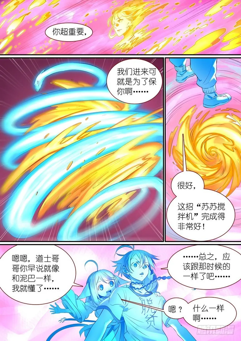 总305·依样画葫芦的计划 第4页