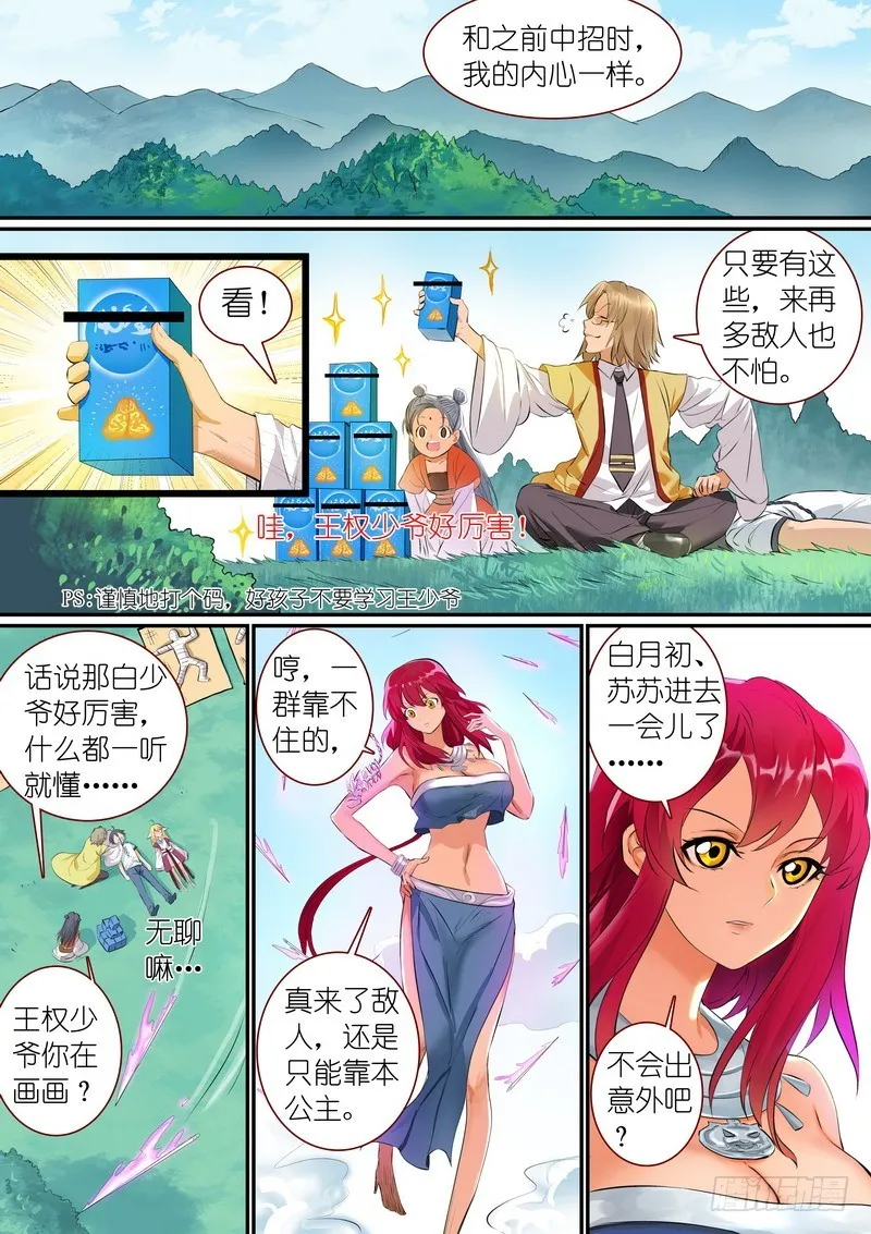 总305·依样画葫芦的计划 第5页
