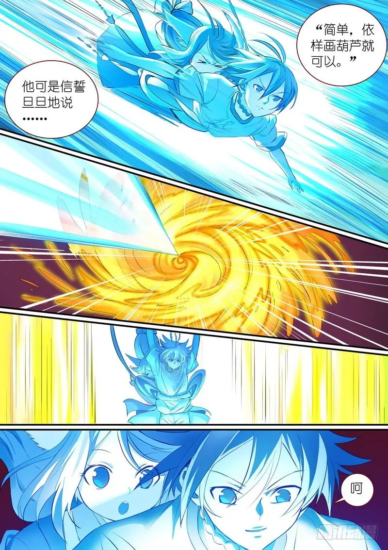 总305·依样画葫芦的计划 第6页