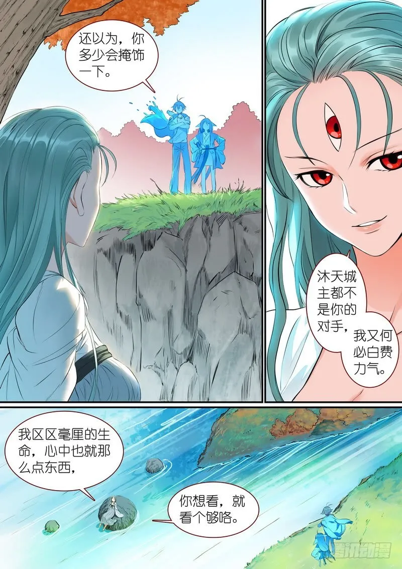 总305·依样画葫芦的计划 第8页