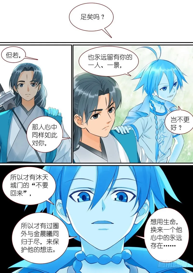 总305·依样画葫芦的计划 第10页