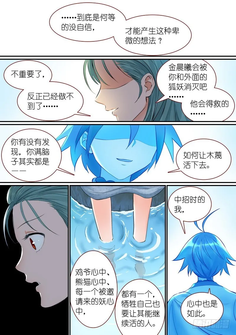 总305·依样画葫芦的计划 第11页