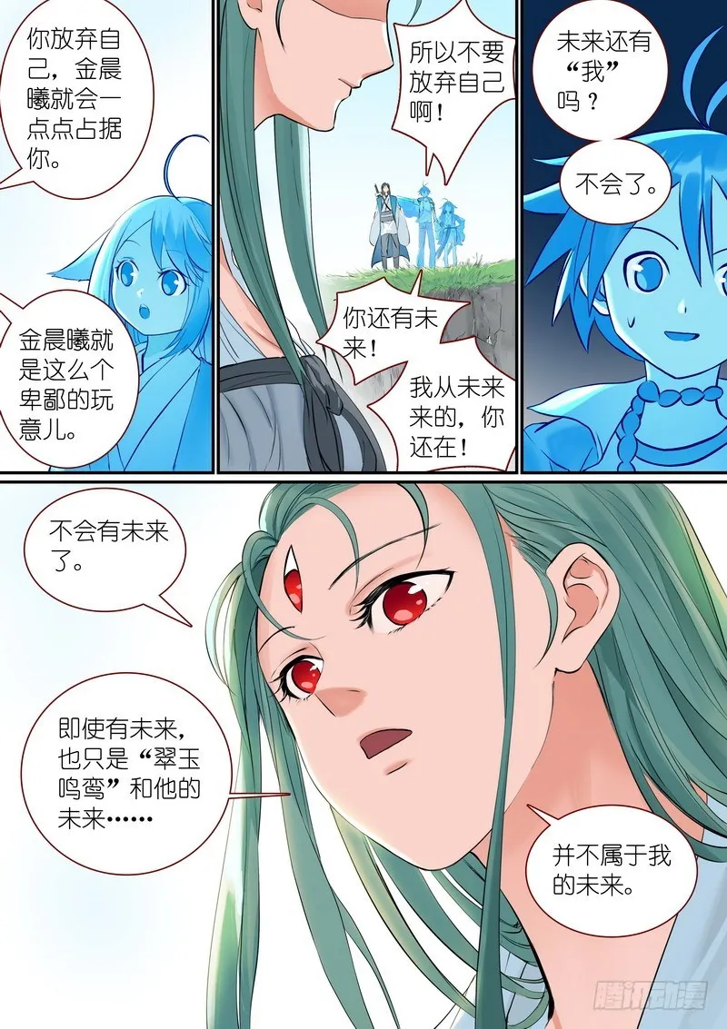 总305·依样画葫芦的计划 第12页