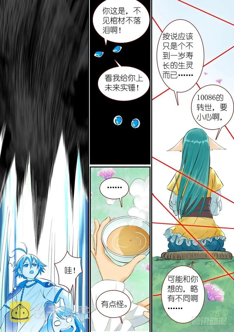 总305·依样画葫芦的计划 第13页