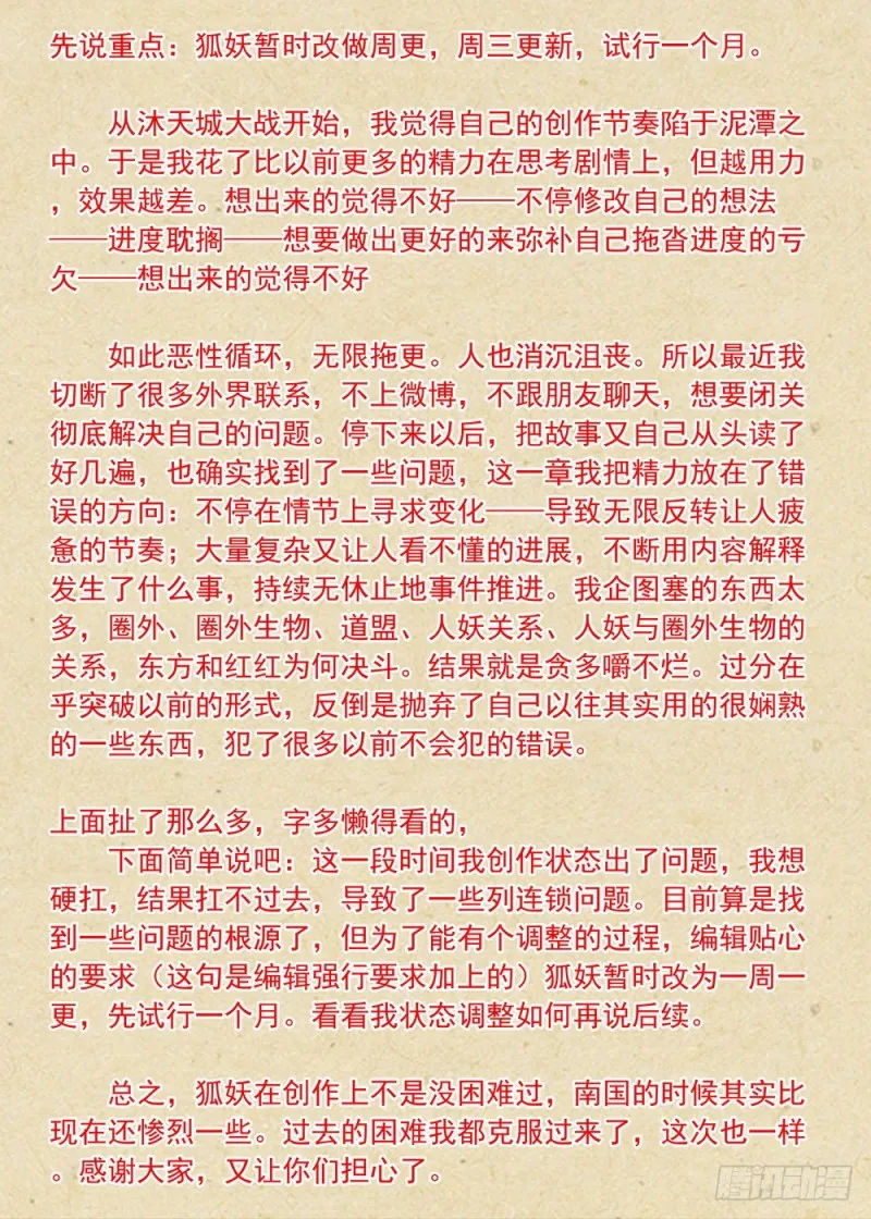 总305·依样画葫芦的计划 第14页