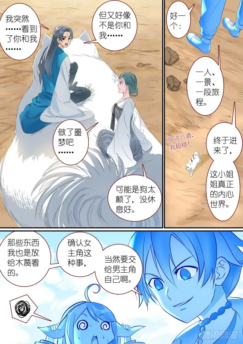 总306·当然要让男主选 第12页