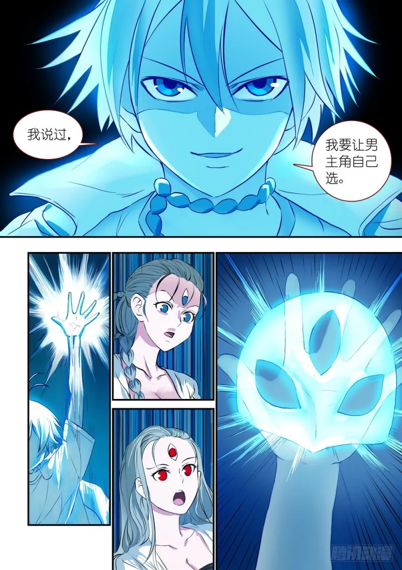 总309·下个决心 第7页