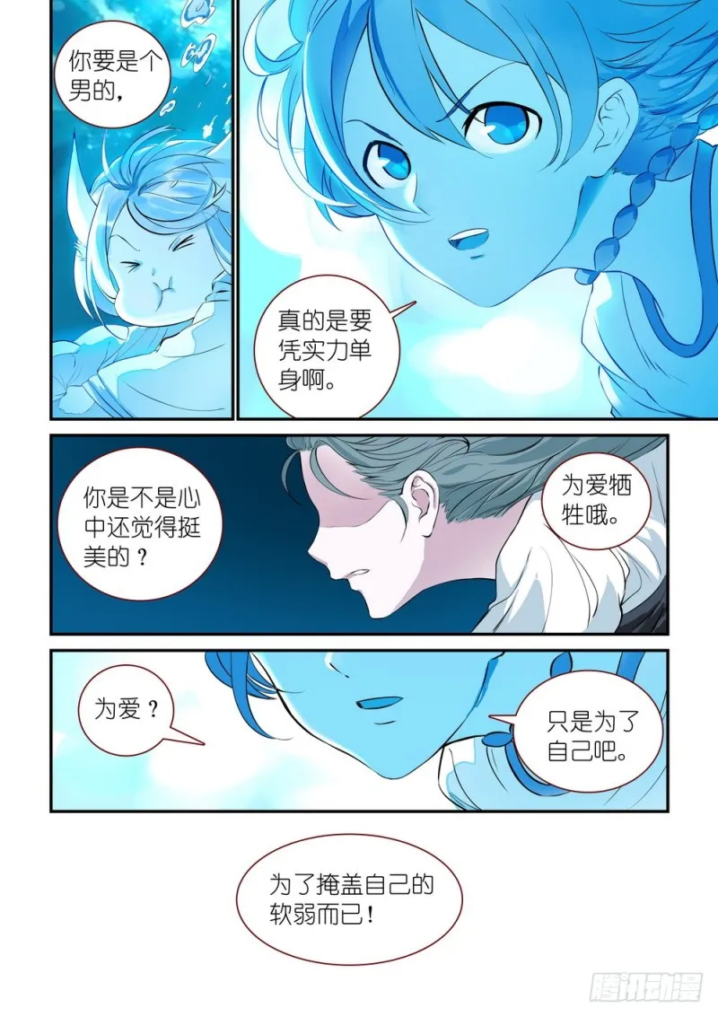 总309·下个决心 第9页