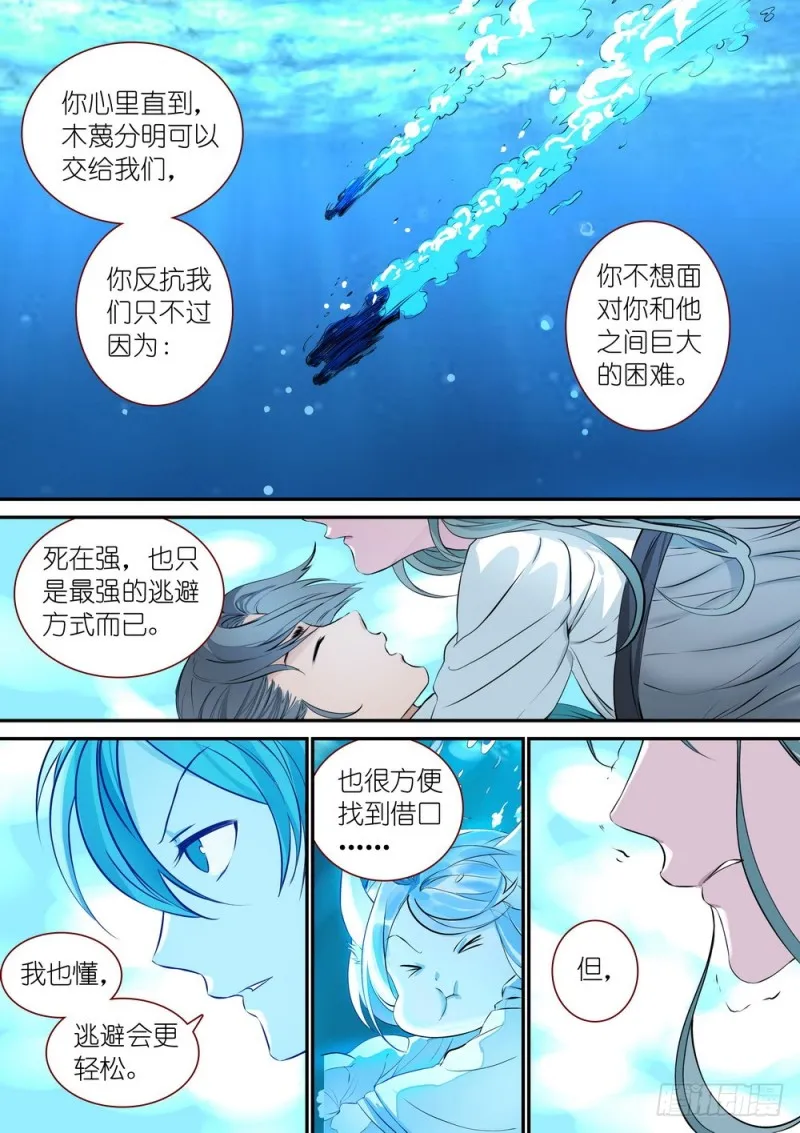 总309·下个决心 第10页