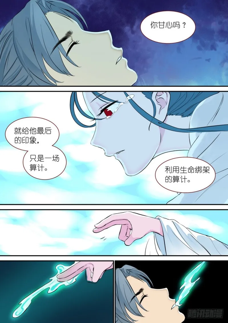 总309·下个决心 第11页
