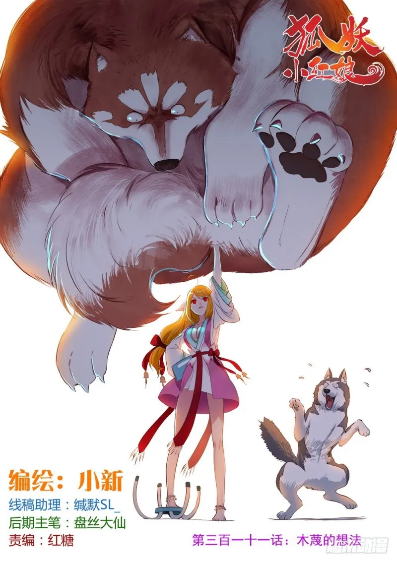 总311·木蔑的想法 第1页
