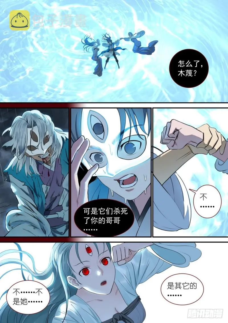 总311·木蔑的想法 第2页