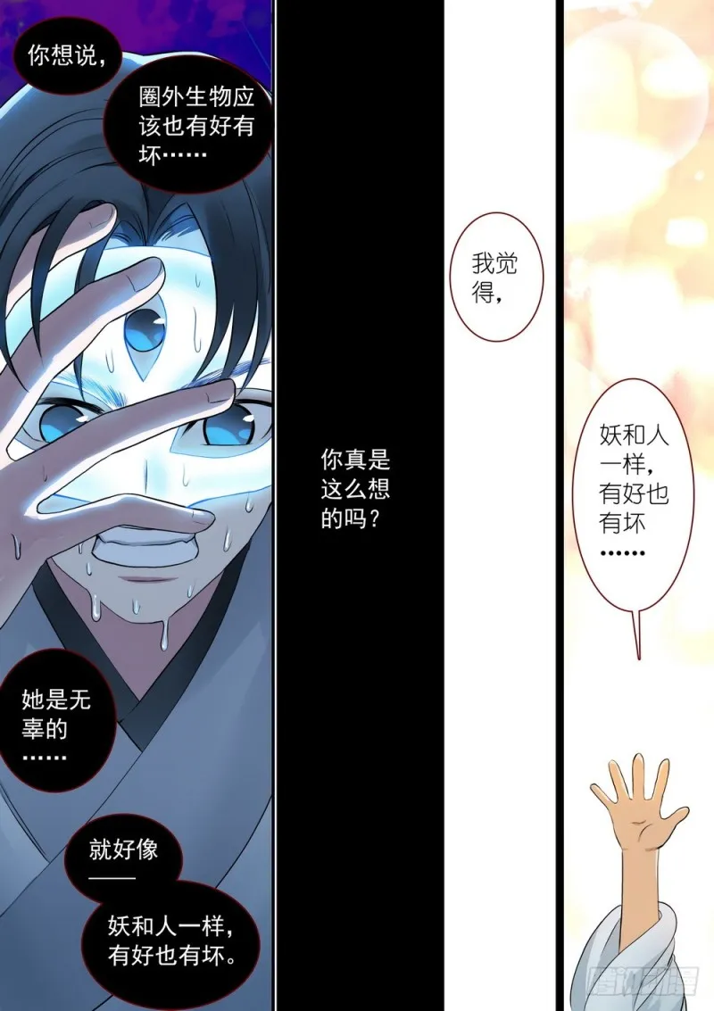 总311·木蔑的想法 第3页