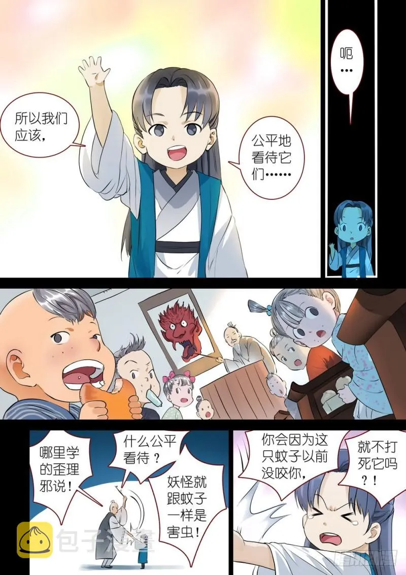 总311·木蔑的想法 第4页