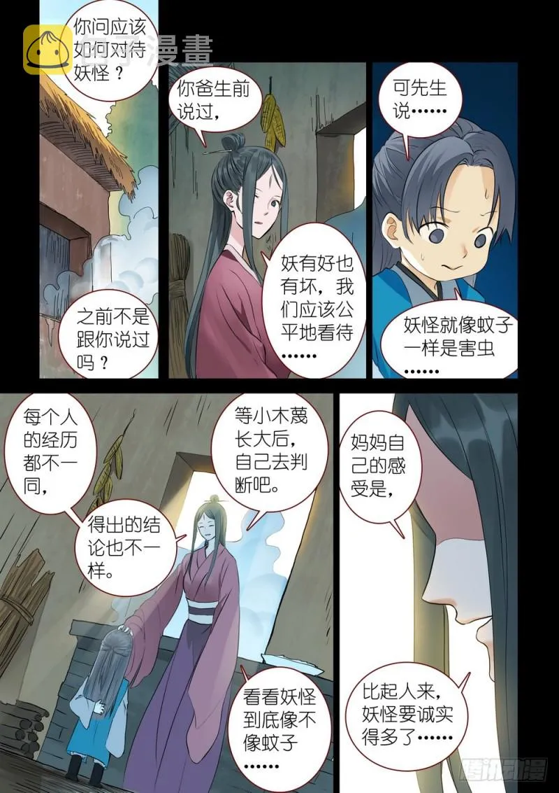 总311·木蔑的想法 第5页