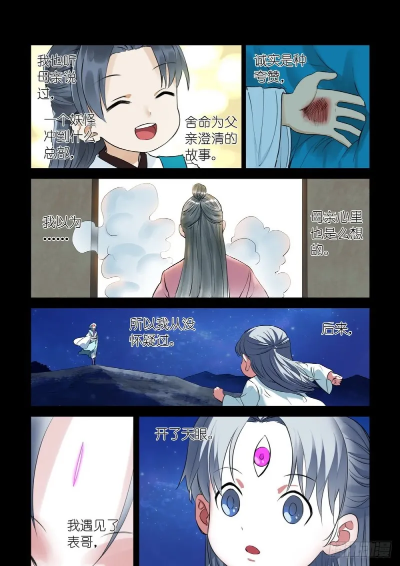 总311·木蔑的想法 第6页