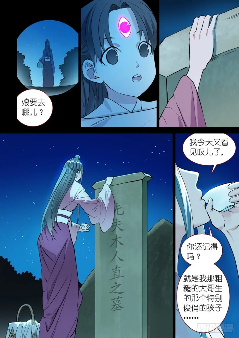 总311·木蔑的想法 第8页