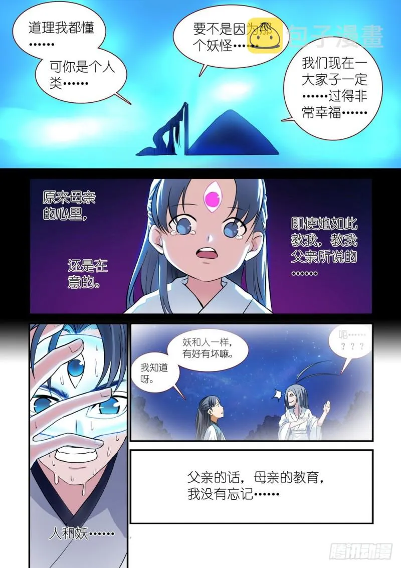 总311·木蔑的想法 第10页