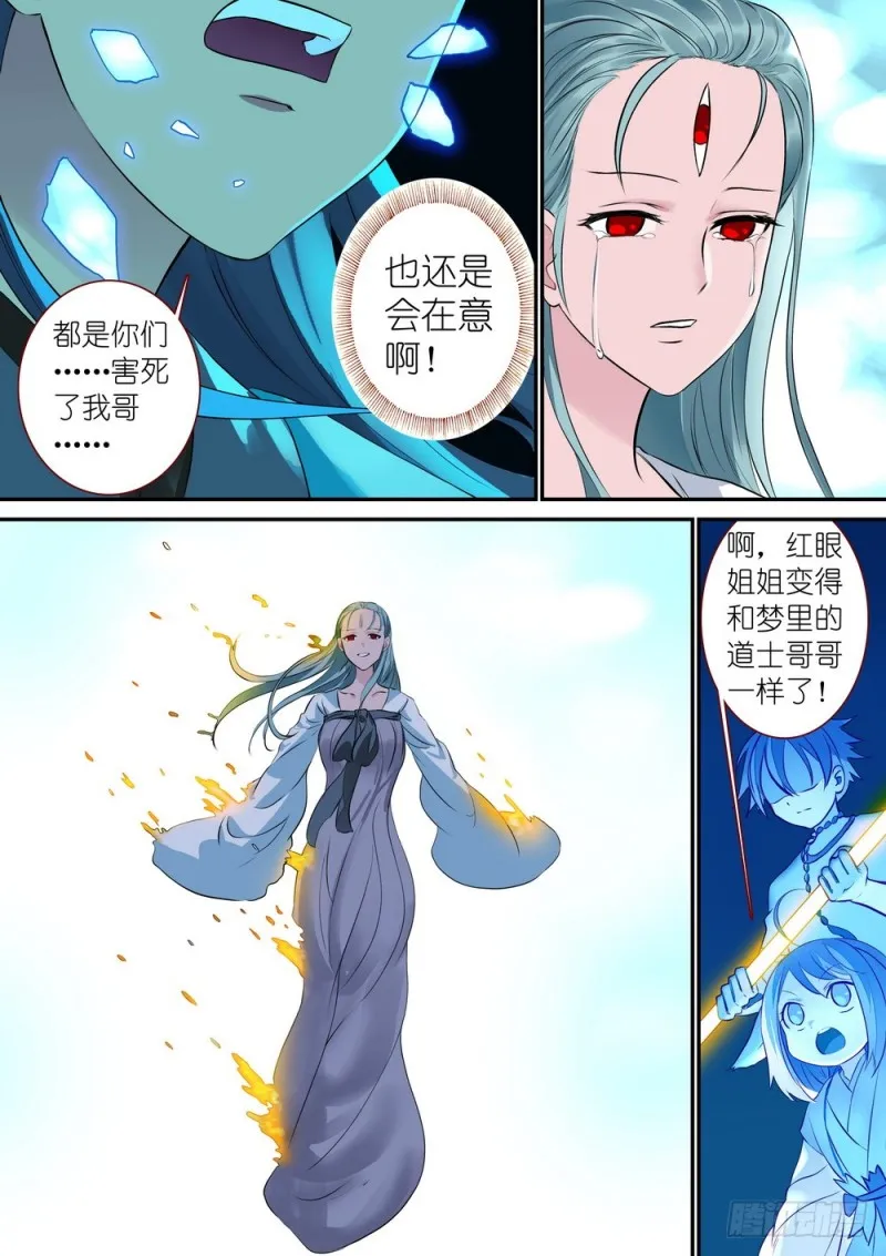 总311·木蔑的想法 第12页