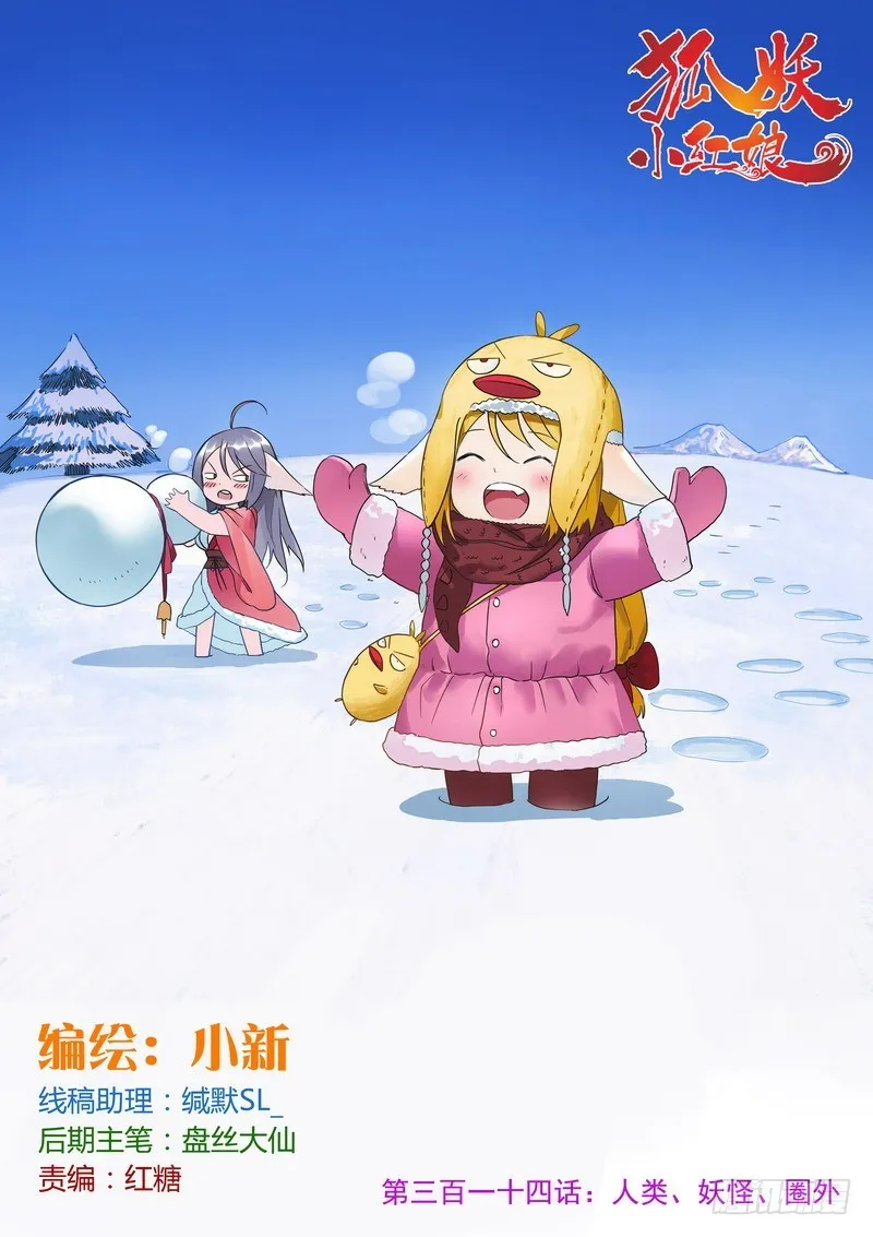 总314·人类、妖怪、圈外 第1页