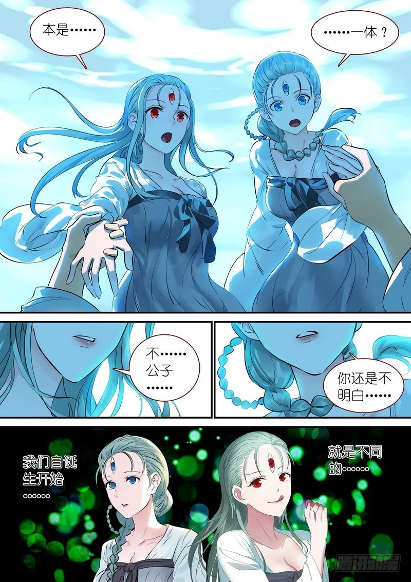 总314·人类、妖怪、圈外 第2页