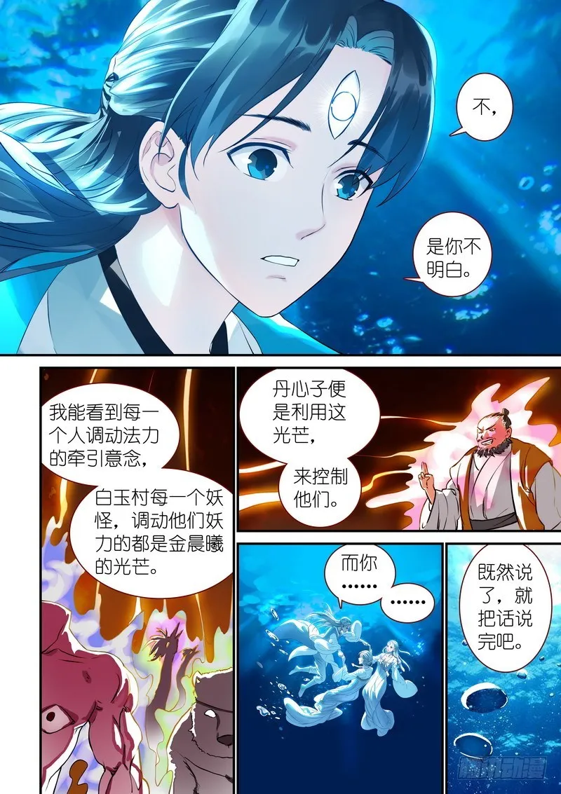 总314·人类、妖怪、圈外 第3页