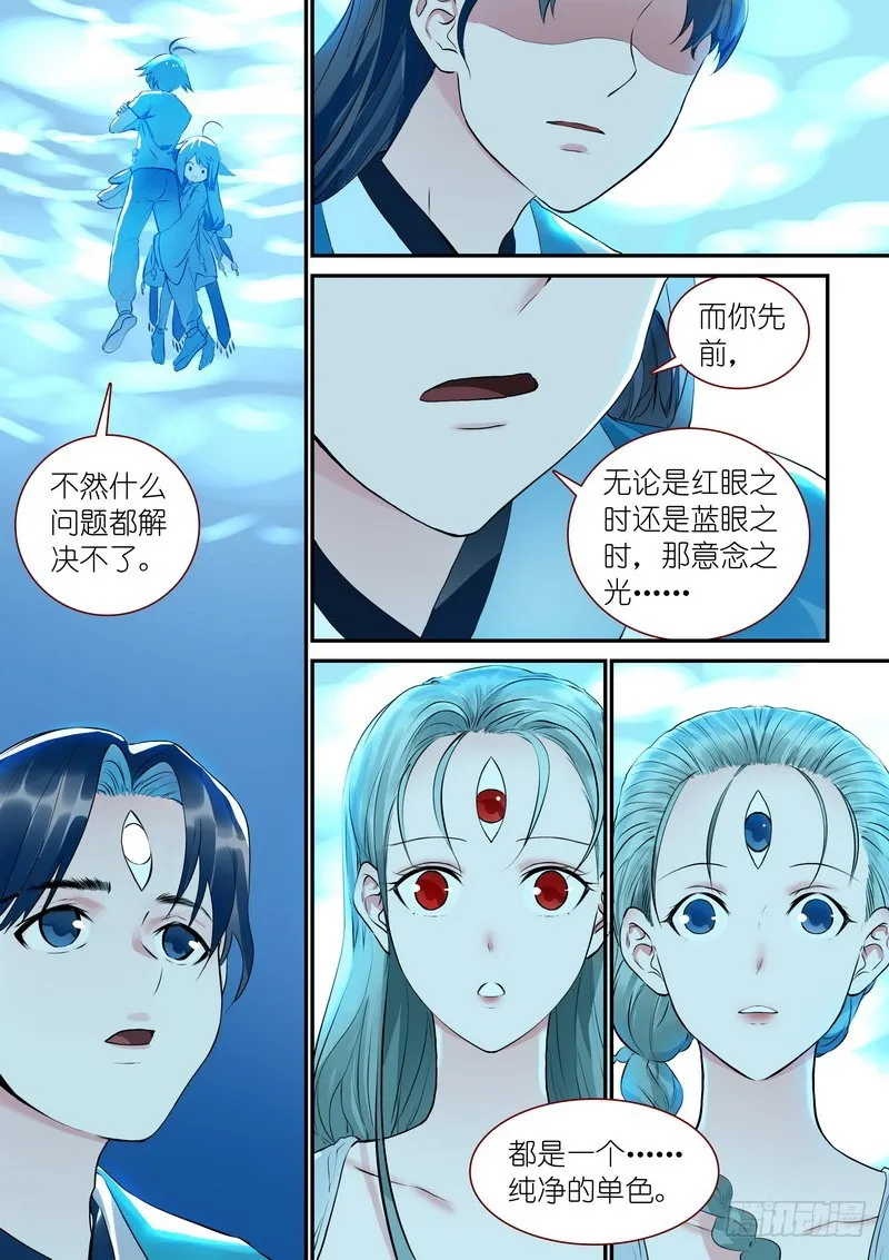 总314·人类、妖怪、圈外 第4页