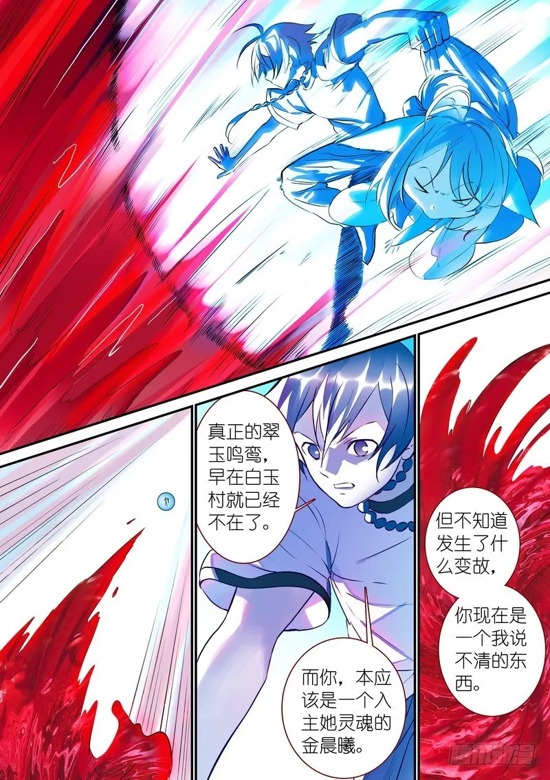 总314·人类、妖怪、圈外 第6页