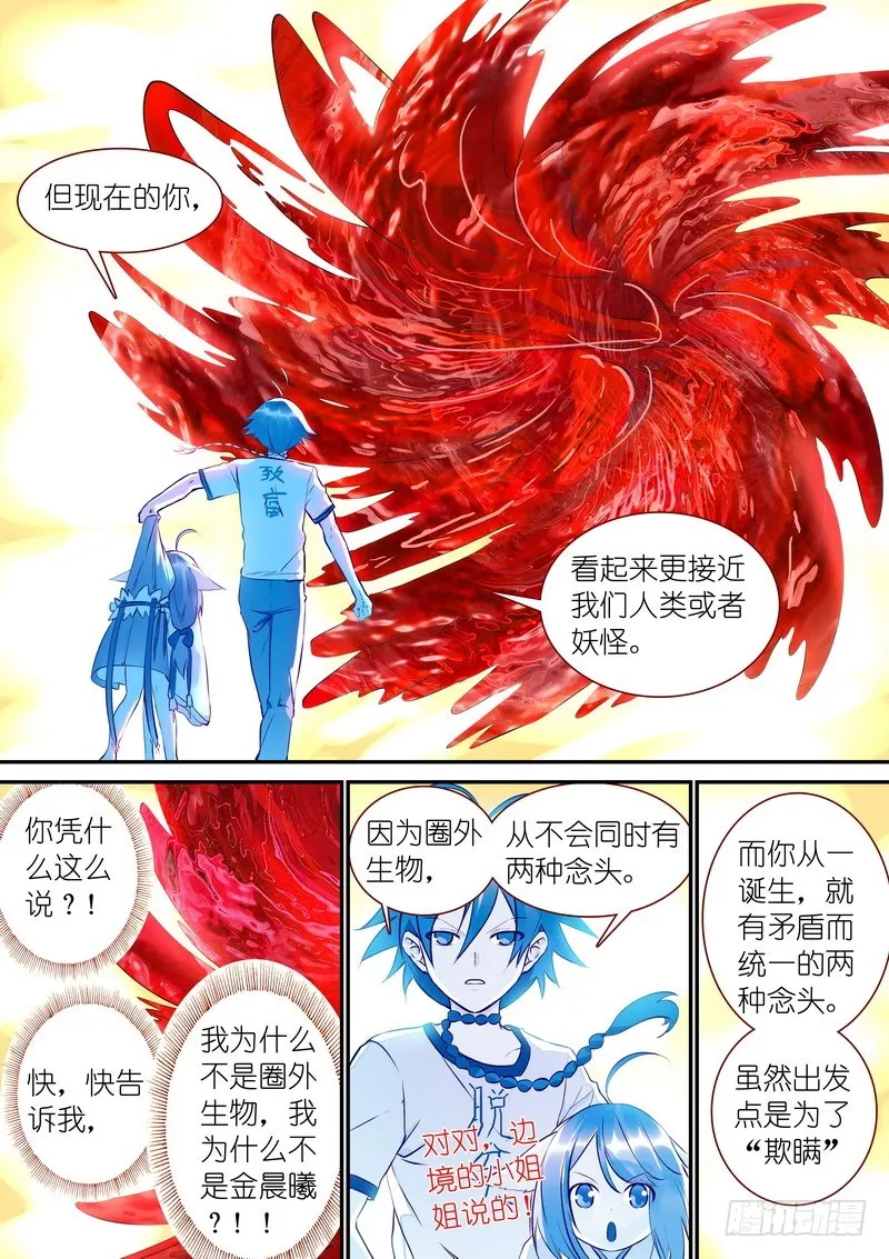总314·人类、妖怪、圈外 第7页