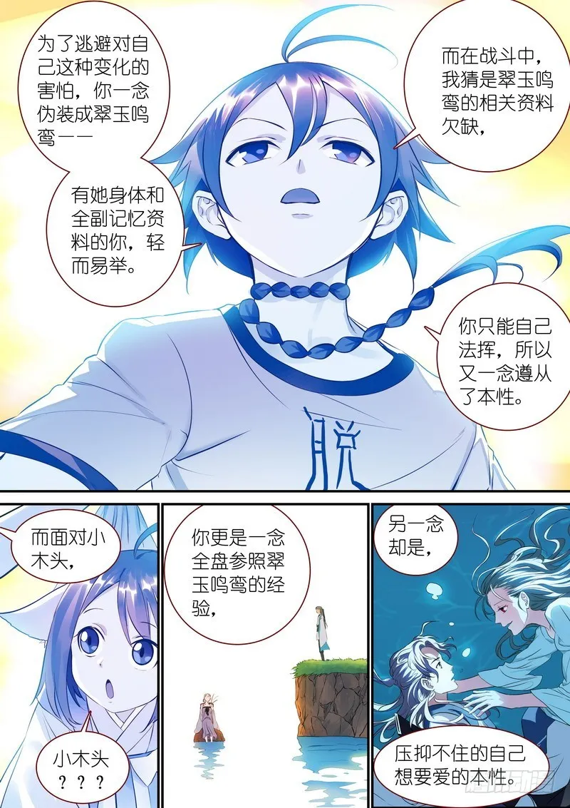 总314·人类、妖怪、圈外 第8页