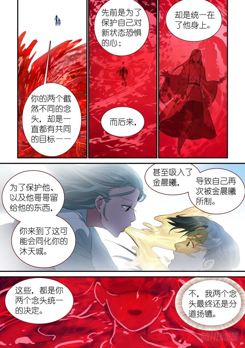 总314·人类、妖怪、圈外 第9页