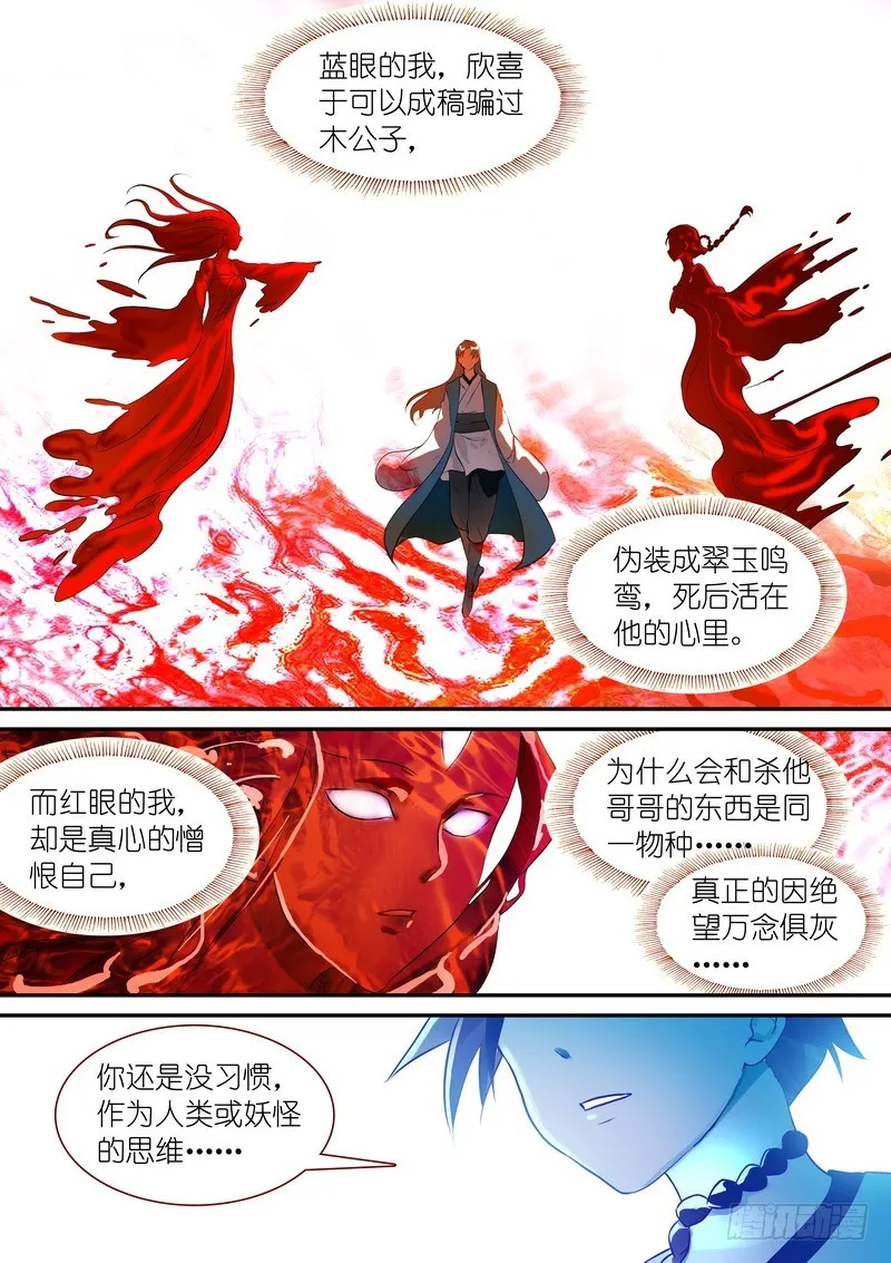 总314·人类、妖怪、圈外 第10页