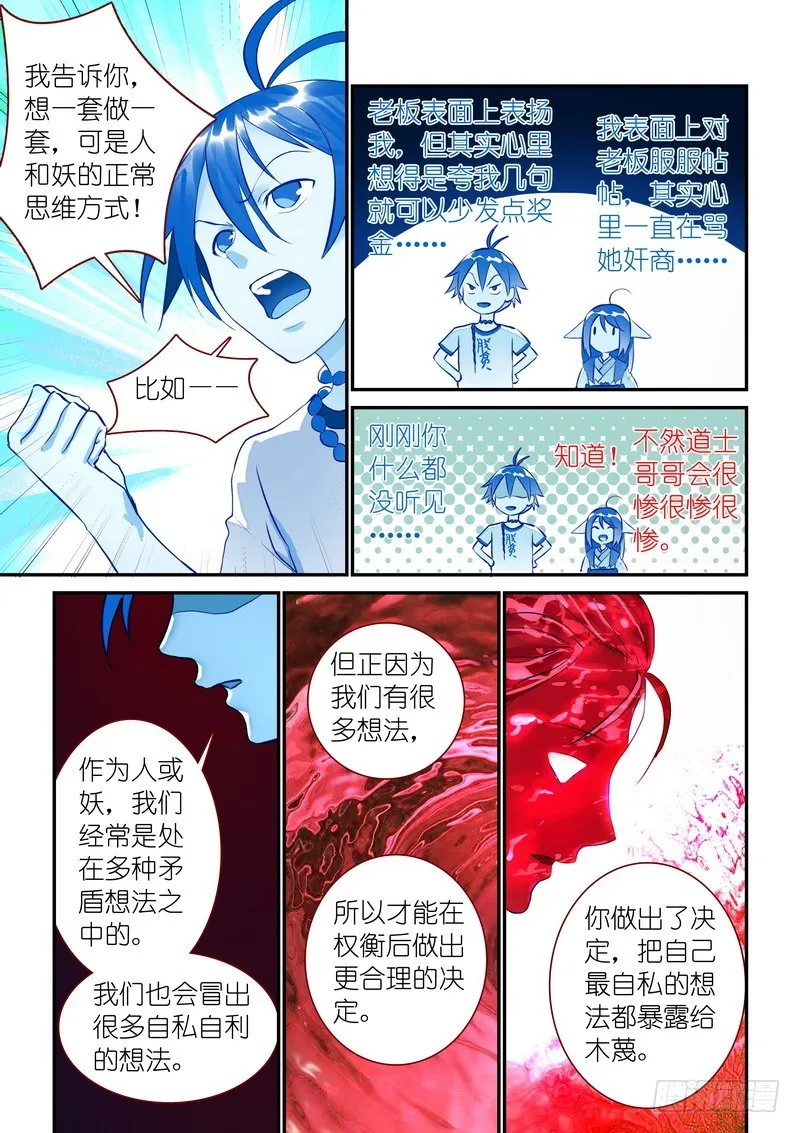 总314·人类、妖怪、圈外 第11页