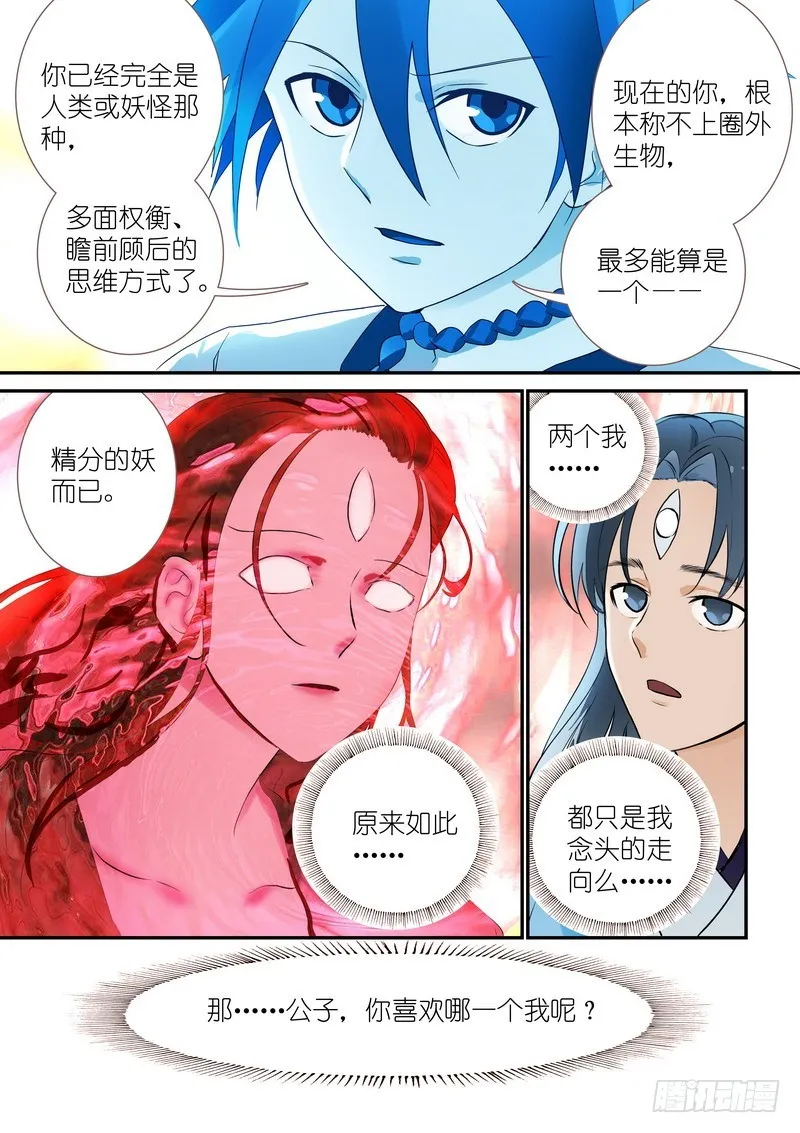 总314·人类、妖怪、圈外 第12页