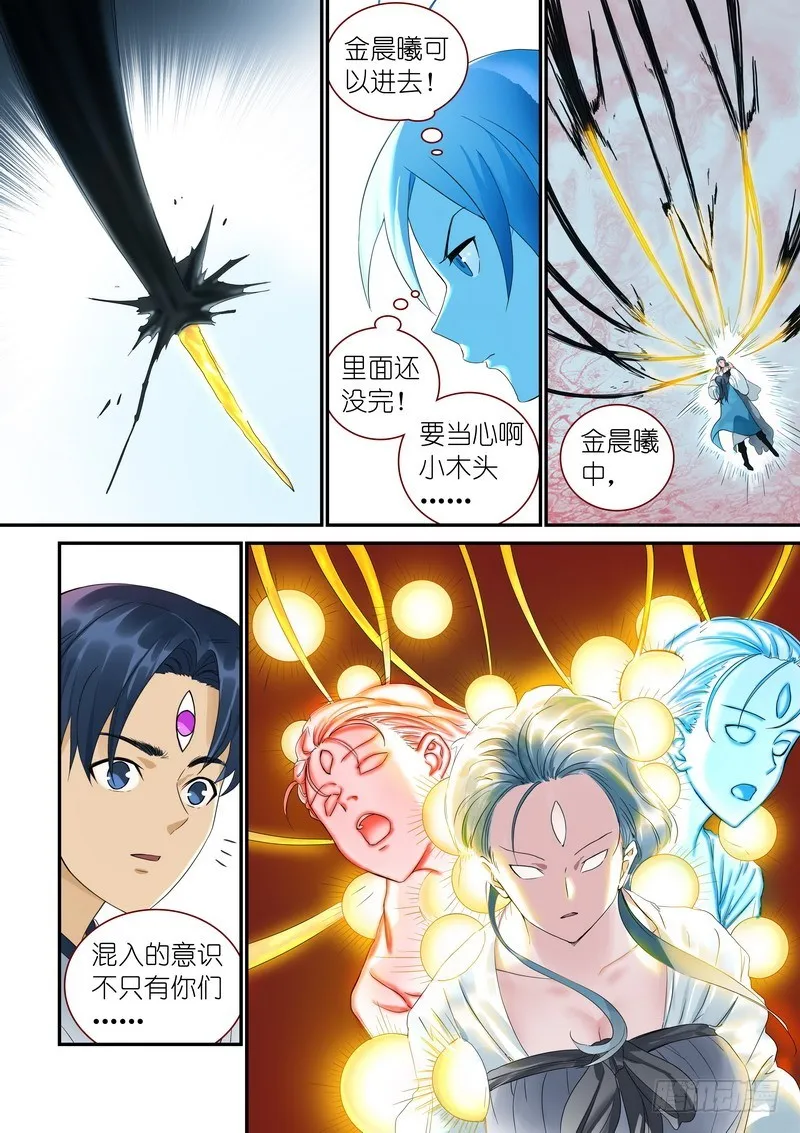 总316·肉体之于思想 第3页
